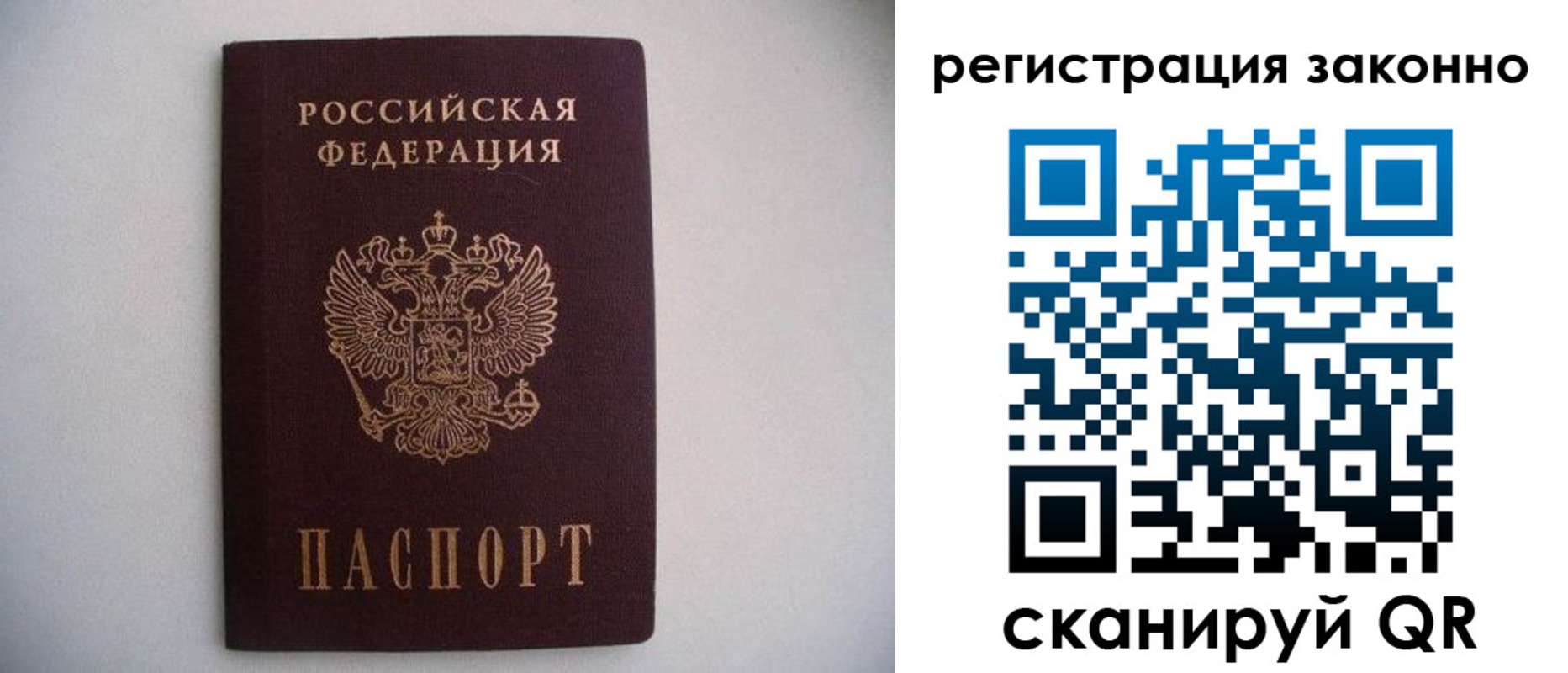 прописка для работы в Старой Купавне
