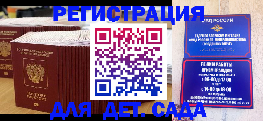 прописка в Старой Купавне