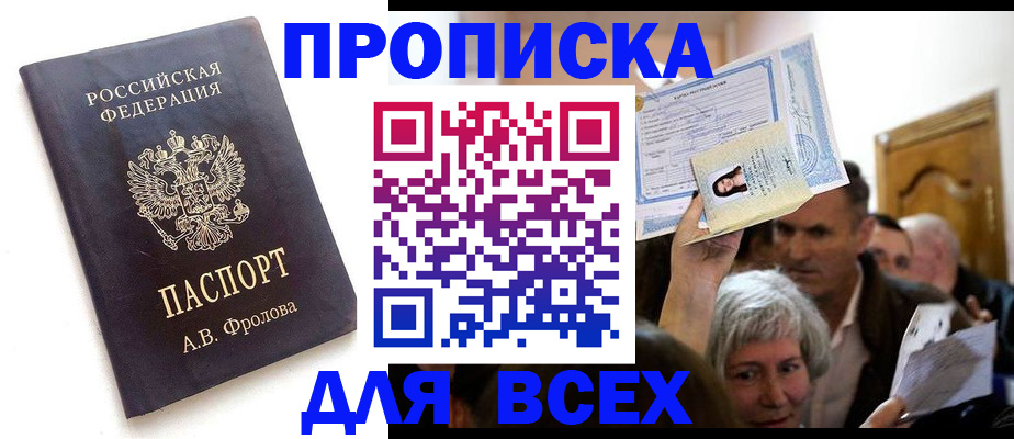 временная регистрация для всех в Старой Купавне