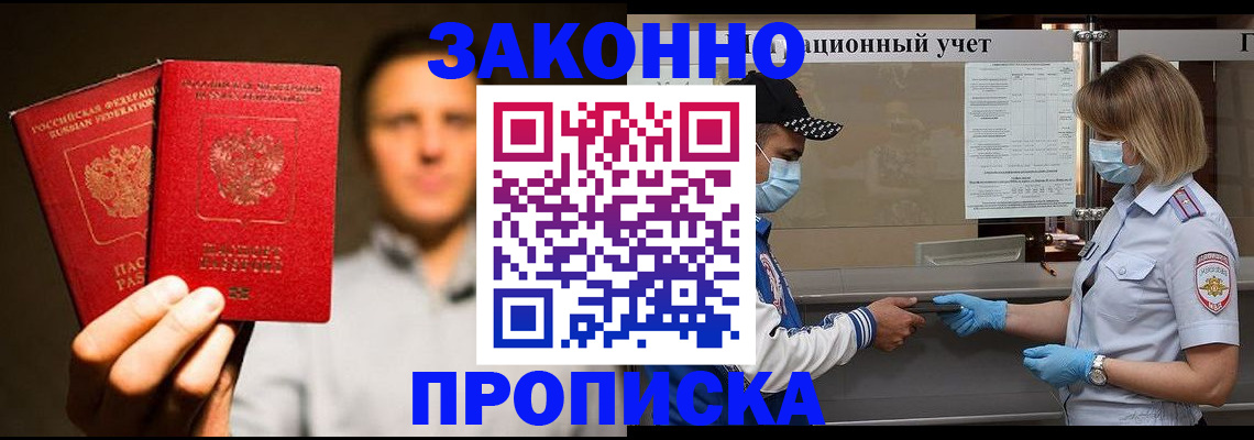 временная регистрация для всех в Старой Купавне